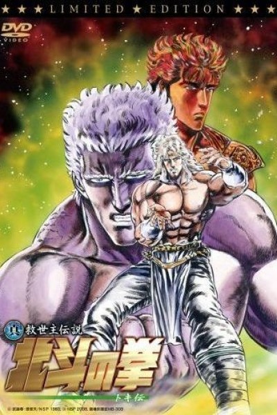 Caratula, cartel, poster o portada de Fist of the North Star: The Legend of Toki