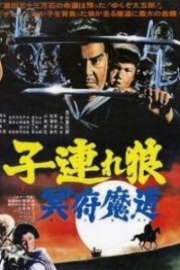 Caratula, cartel, poster o portada de Lone Wolf and Cub: Baby Cart in the Land of Demons