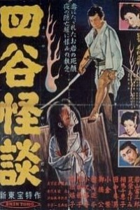 Cubierta de Historia de fantasmas de Yotsuya