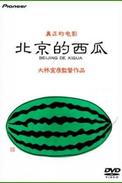 Caratula, cartel, poster o portada de Beijing Watermelon