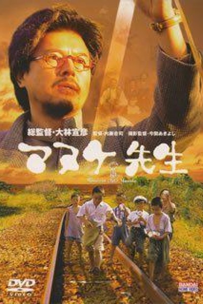 Caratula, cartel, poster o portada de The Nagaharu Yodogawa Story: A Cineaste\'s Life in Kobe