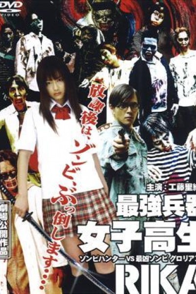 Caratula, cartel, poster o portada de High School Girl Rika: Zombie Hunter