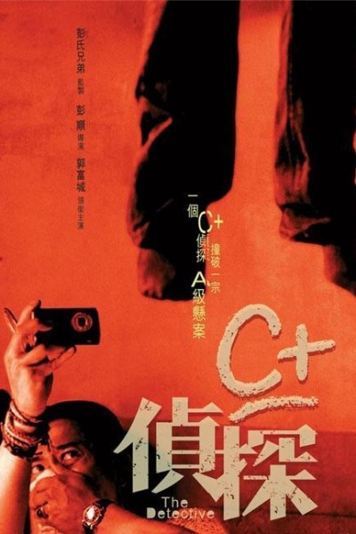 Caratula, cartel, poster o portada de The Detective