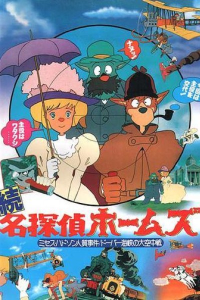 Cubierta de Sherlock Hound: The Kidnapping Case of Mrs. Hudson / The Air Battle Over Dover!