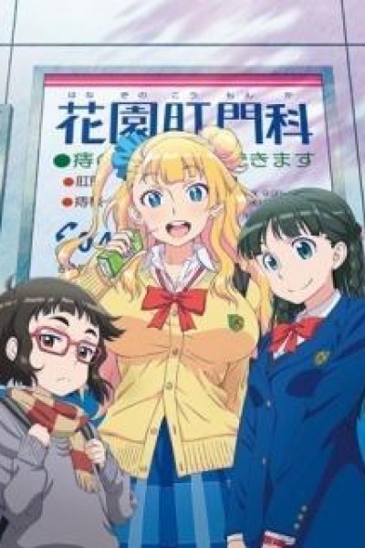 Caratula, cartel, poster o portada de Please tell me!, Galko-chan: Is Summer Vacation Real?