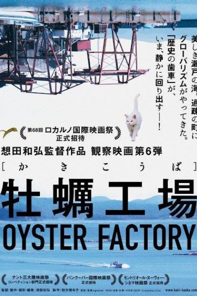 Caratula, cartel, poster o portada de Oyster Factory