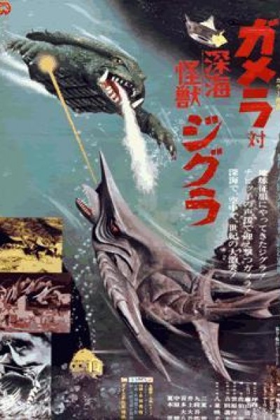 Caratula, cartel, poster o portada de Gamera vs. Zigra