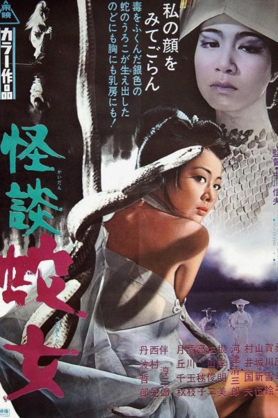 Caratula, cartel, poster o portada de Snake Woman's Curse