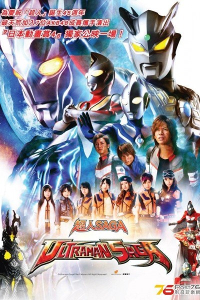 Caratula, cartel, poster o portada de Ultraman Saga