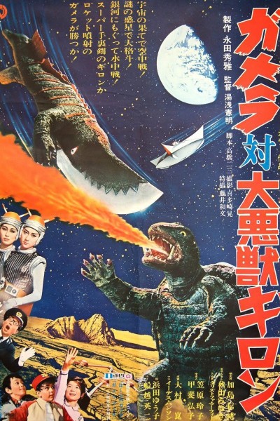 Caratula, cartel, poster o portada de Gamera contra Guiron, guardián del planeta fantasma