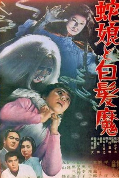 Caratula, cartel, poster o portada de The Snake Girl and the Silver-Haired Witch