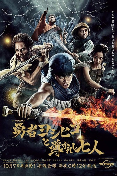 Caratula, cartel, poster o portada de Yûsha Yoshihiko