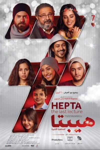 Caratula, cartel, poster o portada de Hepta: The Last Lecture