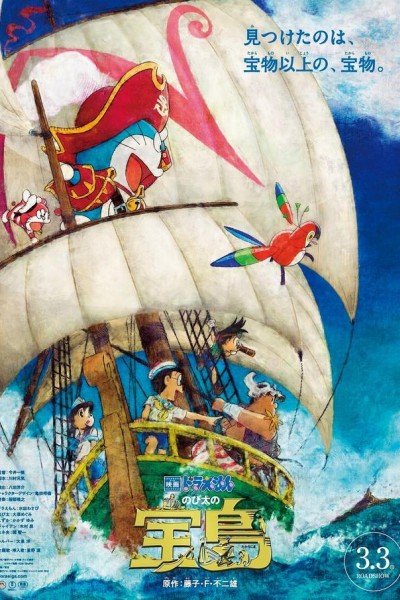 Caratula, cartel, poster o portada de Doraemon the Movie: Nobita\'s Treasure Island