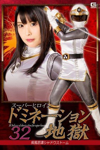 Cubierta de Superheroine Domination Hell 32: Shadow Storm