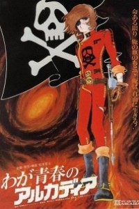 Caratula, cartel, poster o portada de Capitán Harlock: Arcadia de mi juventud