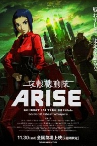 Caratula, cartel, poster o portada de Ghost in the Shell Arise. Border:2 Ghost Whispers