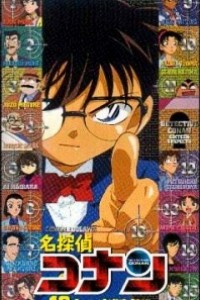 Cubierta de Detective Conan: 16 sospechosos