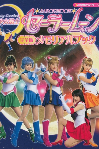 Caratula, cartel, poster o portada de Pretty Guardian Sailor Moon