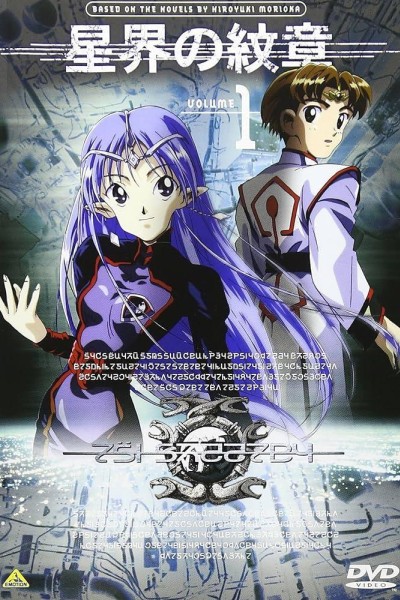 Caratula, cartel, poster o portada de Crest of the Stars