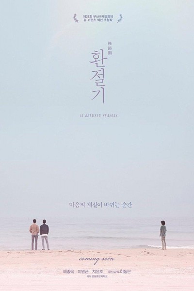 Caratula, cartel, poster o portada de In Between Seasons (Hwanjeolgi)