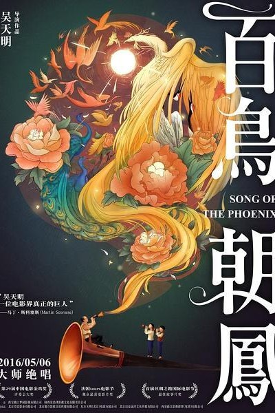 Caratula, cartel, poster o portada de Song of the Phoenix