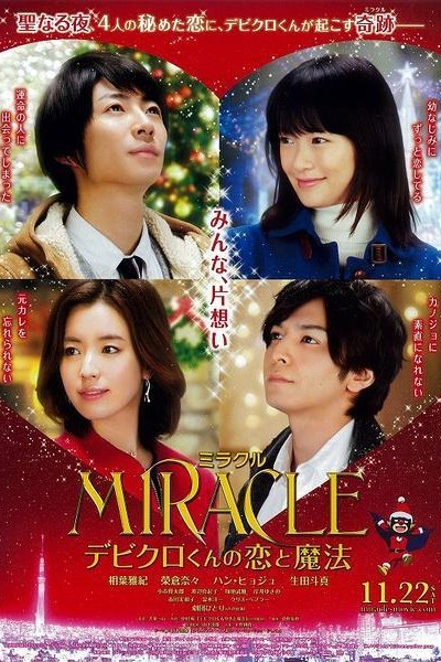Caratula, cartel, poster o portada de Miracle: Devil Claus\' Love and Magic