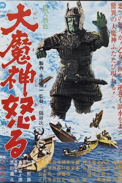 Caratula, cartel, poster o portada de Daimajin, contraataque del dios diabólico