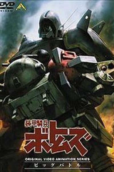 Caratula, cartel, poster o portada de Armored Trooper Votoms: Big Battle