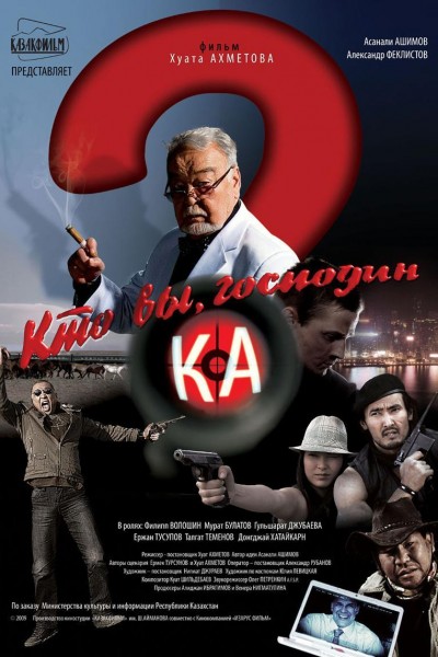 Caratula, cartel, poster o portada de Who are you, Mr. Ka?