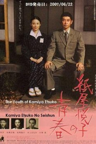 Caratula, cartel, poster o portada de The Youth of Kamiya Etsuko