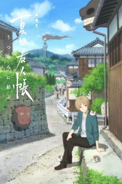 Caratula, cartel, poster o portada de Natsume\'s Book of Friends Movie: Ephemeral Bond