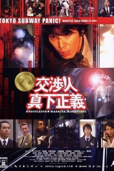 Caratula, cartel, poster o portada de Negotiator: Mashita Masayoshi