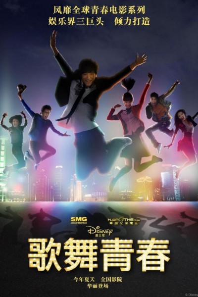 Cubierta de Disney High School Musical: China