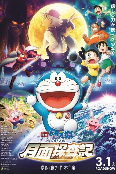 Caratula, cartel, poster o portada de Doraemon: Nobita\'s Chronicle of the Moon Exploration