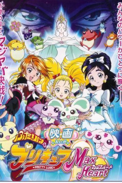 Caratula, cartel, poster o portada de Pretty Cure Max Heart: La película