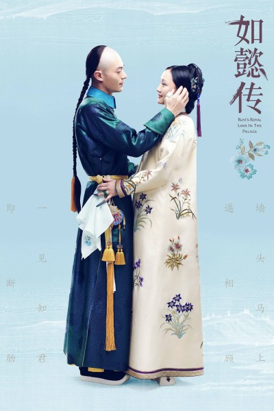 Caratula, cartel, poster o portada de Ru Yi Zhuan