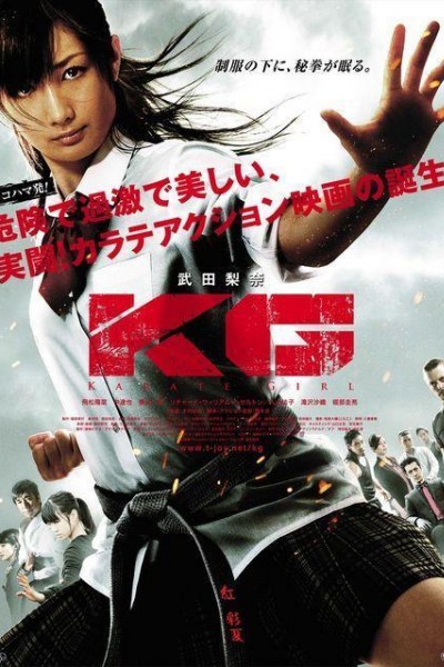 Caratula, cartel, poster o portada de Karate Girl