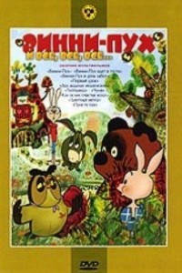 Caratula, cartel, poster o portada de Winnie-Pooh and a Day of Concerns