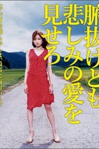 Caratula, cartel, poster o portada de Funuke Show Some Love, You Losers!