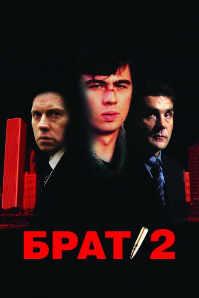 Caratula, cartel, poster o portada de Brat 2 (Brother 2)