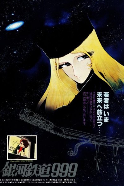 Caratula, cartel, poster o portada de Galaxy Express 999: The Signature Edition