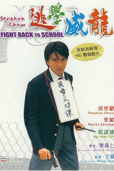 Caratula, cartel, poster o portada de Fight Back to School