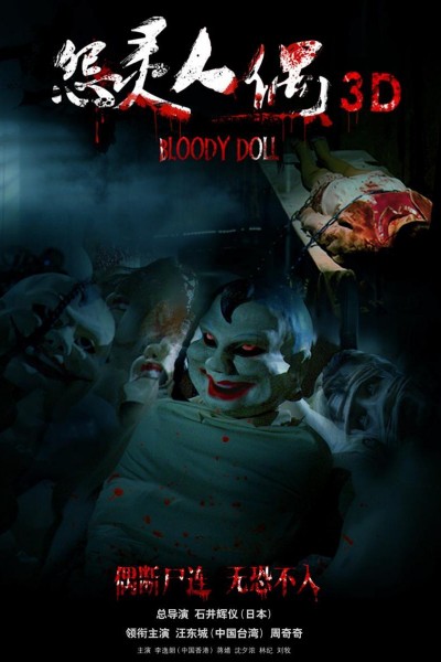 Caratula, cartel, poster o portada de Bloody Doll