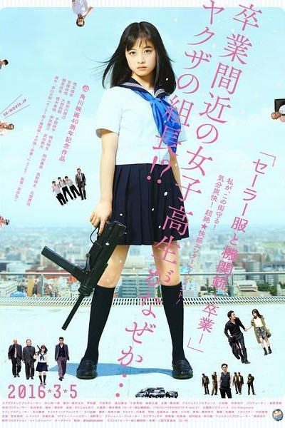 Caratula, cartel, poster o portada de Sailor Suit and Machine Gun: Graduation