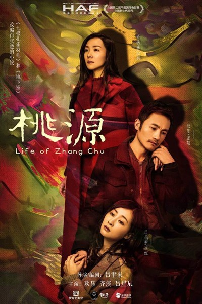Caratula, cartel, poster o portada de Life of Zhang Chu