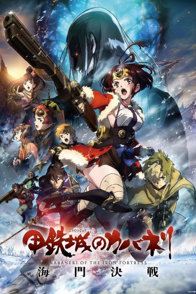 Caratula, cartel, poster o portada de Koutetsujou no Kabaneri Movie 3: Unato Kessen