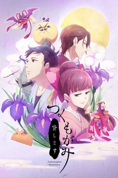 Caratula, cartel, poster o portada de Tsukumogami Kashimasu