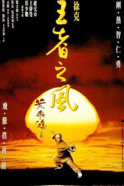 Caratula, cartel, poster o portada de Érase una vez en China IV