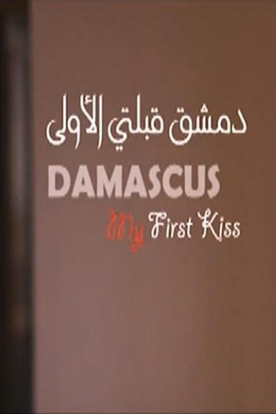 Cubierta de Damascus, My First Kiss